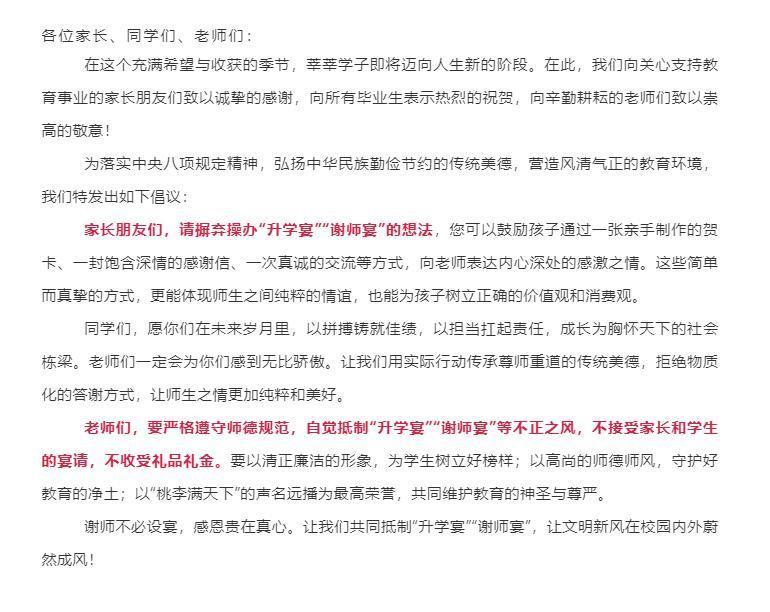 山东一市发出倡议：谢绝“升学宴”“谢师宴”！你支持吗？（编辑邢志彬）