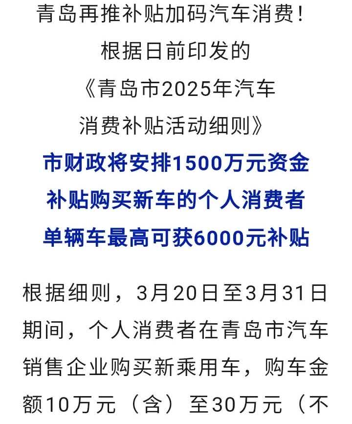 太可惜了，没赶上好时机，错过了青岛汽车补贴4000元。1月，我购买了一辆燃油汽车