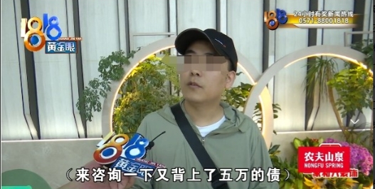 杭州，一男子身上背着60多万债务，没钱还，想缓一缓，特地找了一家法律咨询公司，误
