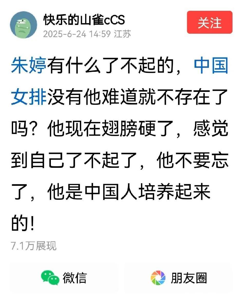 有关朱婷话题的流量就是好！
令我大惑不解的是，就这狗屁文章，竟然还有点赞收藏的。