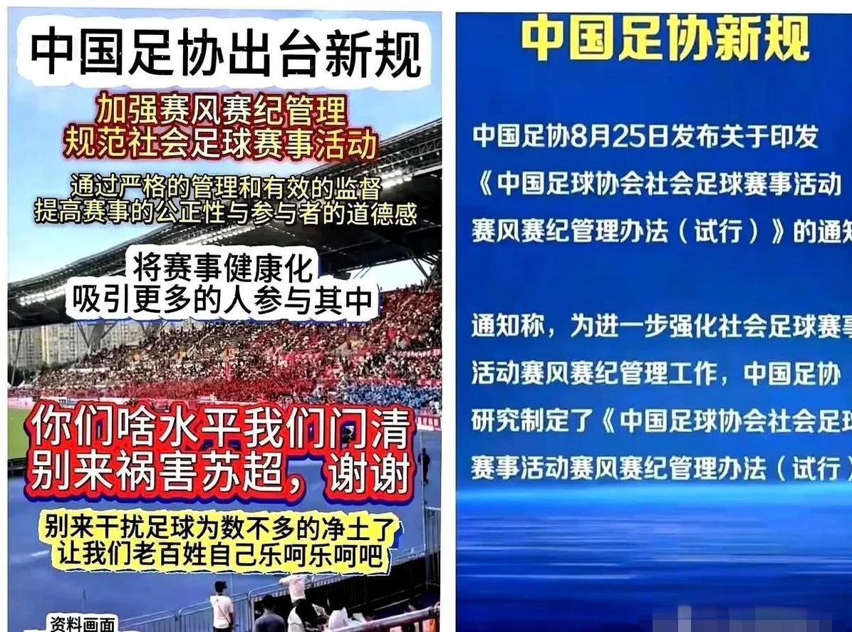 足协接管民间联赛，真的是为了中国足球吗？
近几日足协宣布接管苏超、豫超、汉超等民