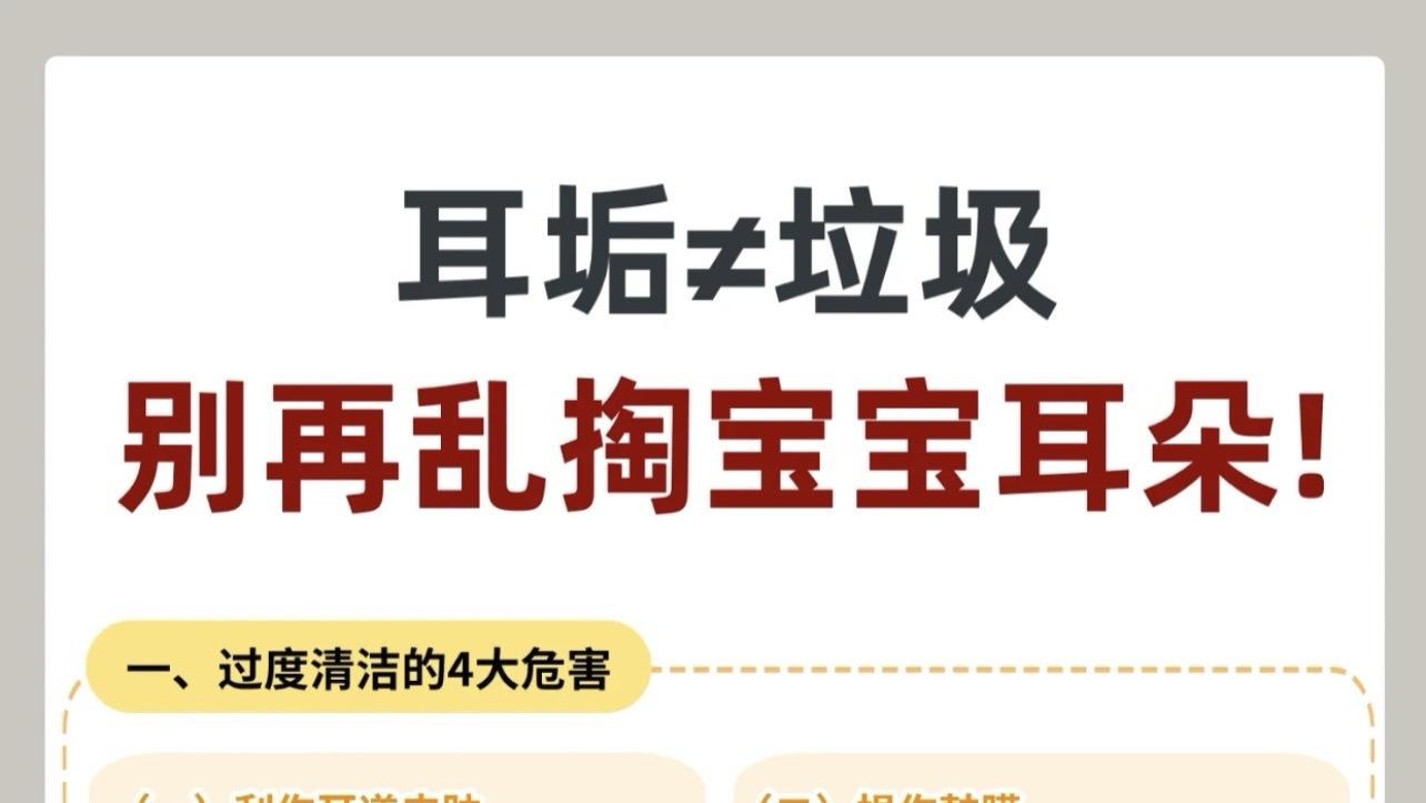 宝宝耳垢太多要掏吗？大多数家长做错的“掏耳陷阱”，一文说清真相