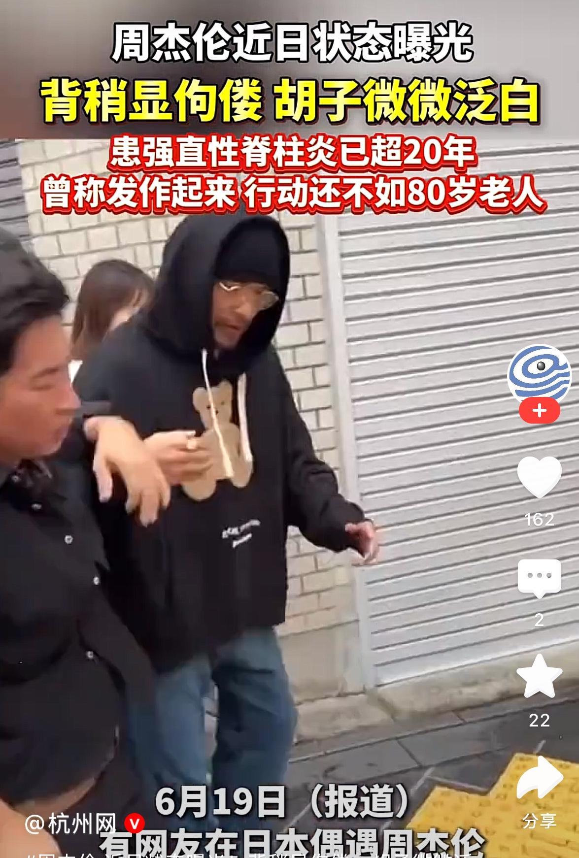 咋回事？周杰伦有这么严重的强子性脊柱炎？
家人们谁懂这个病？给我讲讲。#急性脊柱