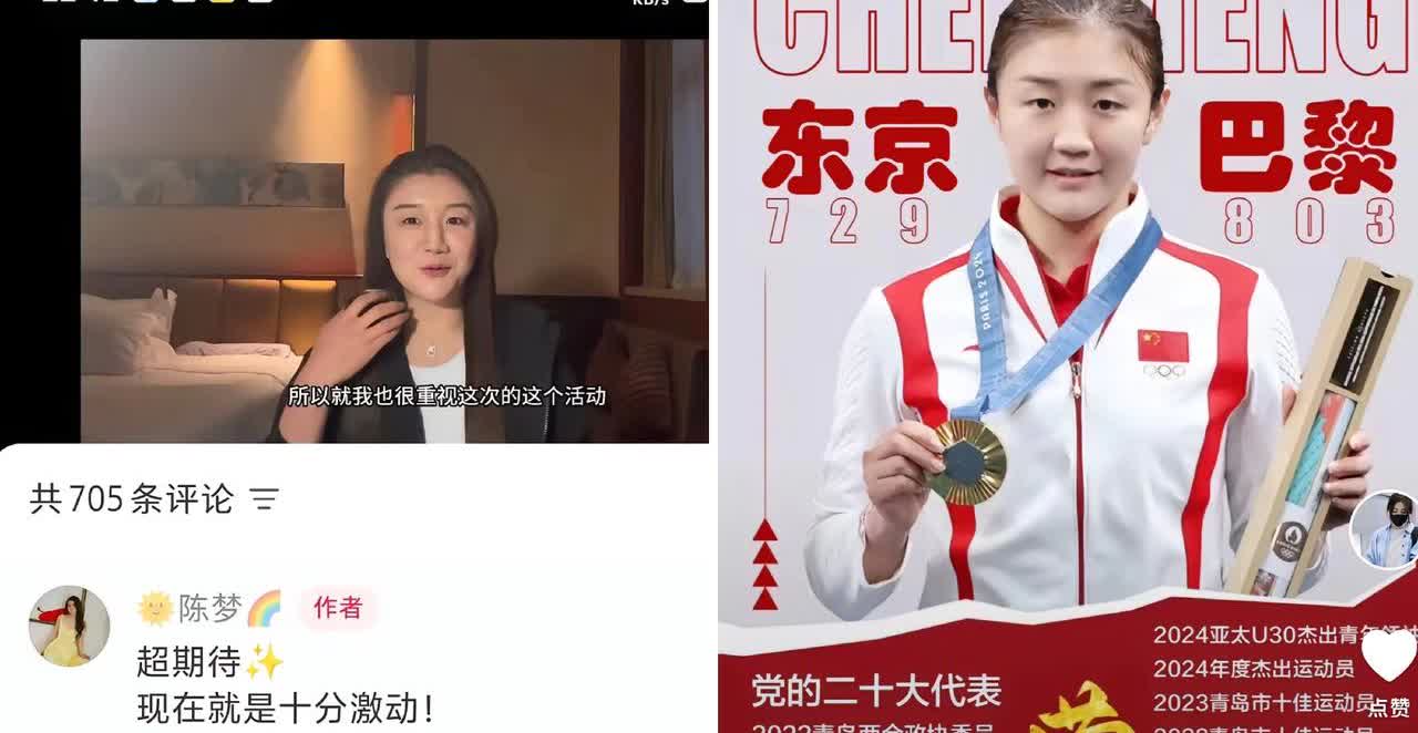 国家又一次认可了陈梦的冠军！
陈梦发文，9月3日大阅兵陈梦被邀请参观激动的睡不
