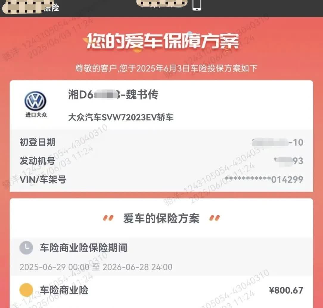 过完端午节就是6月份了，这个月我的车险也就到期了。
今日做的第一件事，就是把车