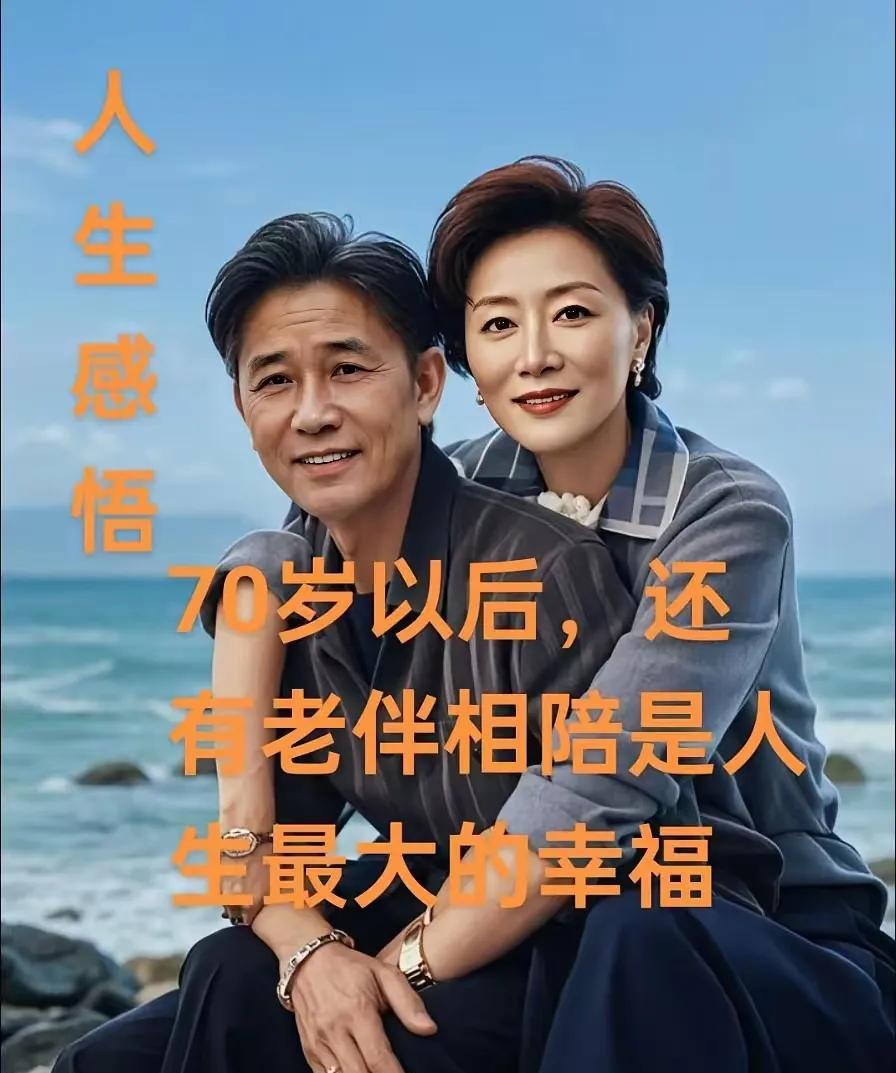 古稀相伴
古稀岁月鬓霜侵，
幸有良俦共夕阴。
执手相携言笑里，
此般福泽胜千金。