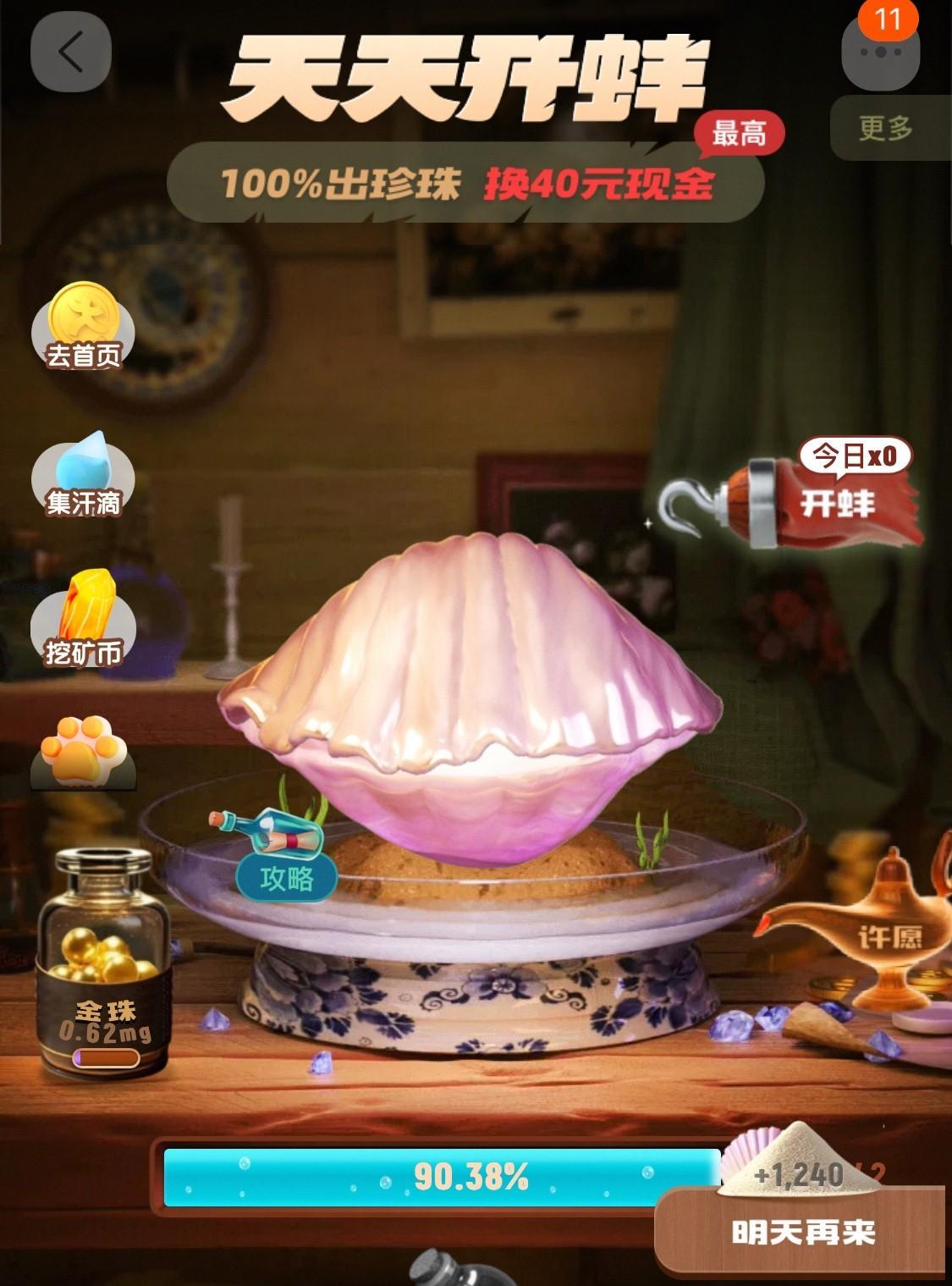 一只成年的三级蚌，需要吃的养殖金是有一定数额的！
有经验的友友们做过统计，600