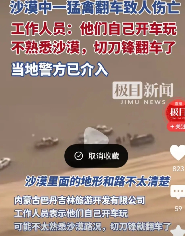 一夜之间，3个家庭的顶梁柱轰然倒塌！

4名男子闯沙漠，死了仨，都是45岁以上！
