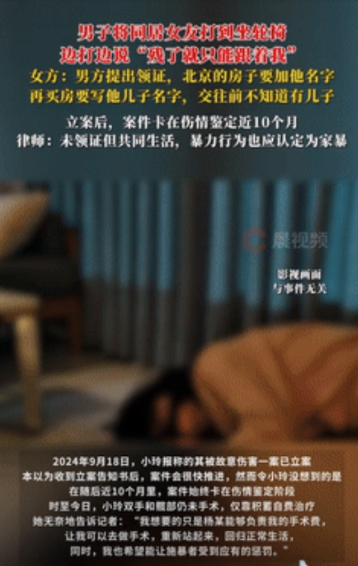 “严惩到底！”北京，独生女和男友恋爱同居后，不料被对方打断双手，对方道歉后女孩选