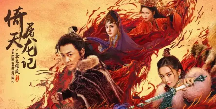 2025年倚天屠龙记再次筹备翻盘，阵容强大到不敢相信，看看演员阵容，贾静雯出演灭