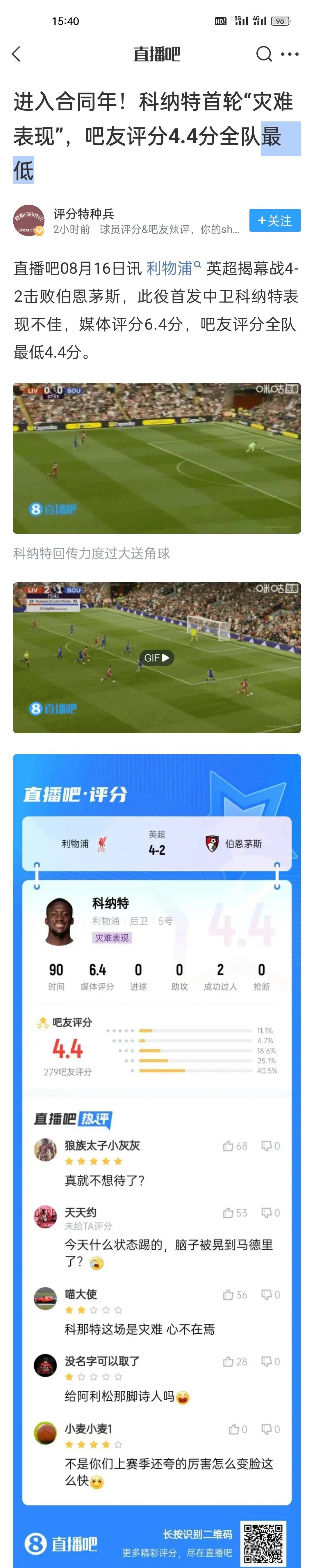 进入合同年！科纳特首轮“灾难表现”，吧友评分4.4分全队最低。
这场真不怪科纳特