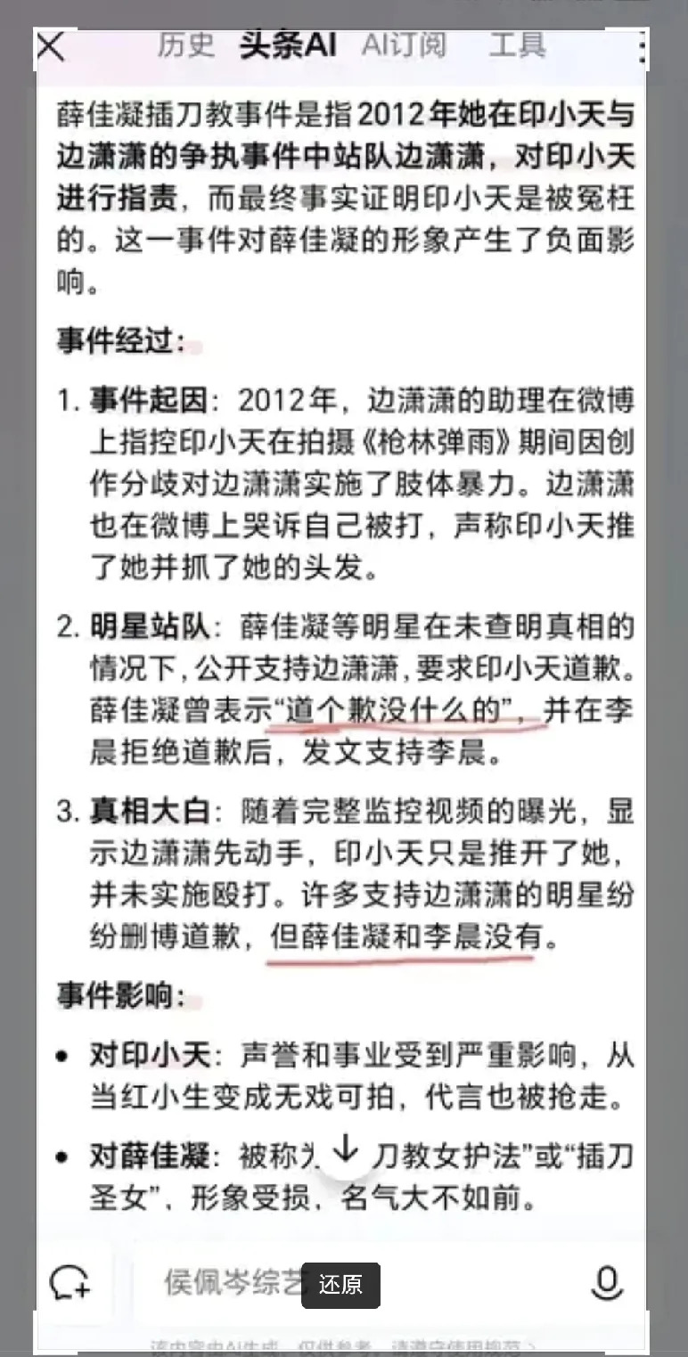 薛佳凝插刀教事件真相











天呐！印小天当年被冤枉插刀，丢了代言