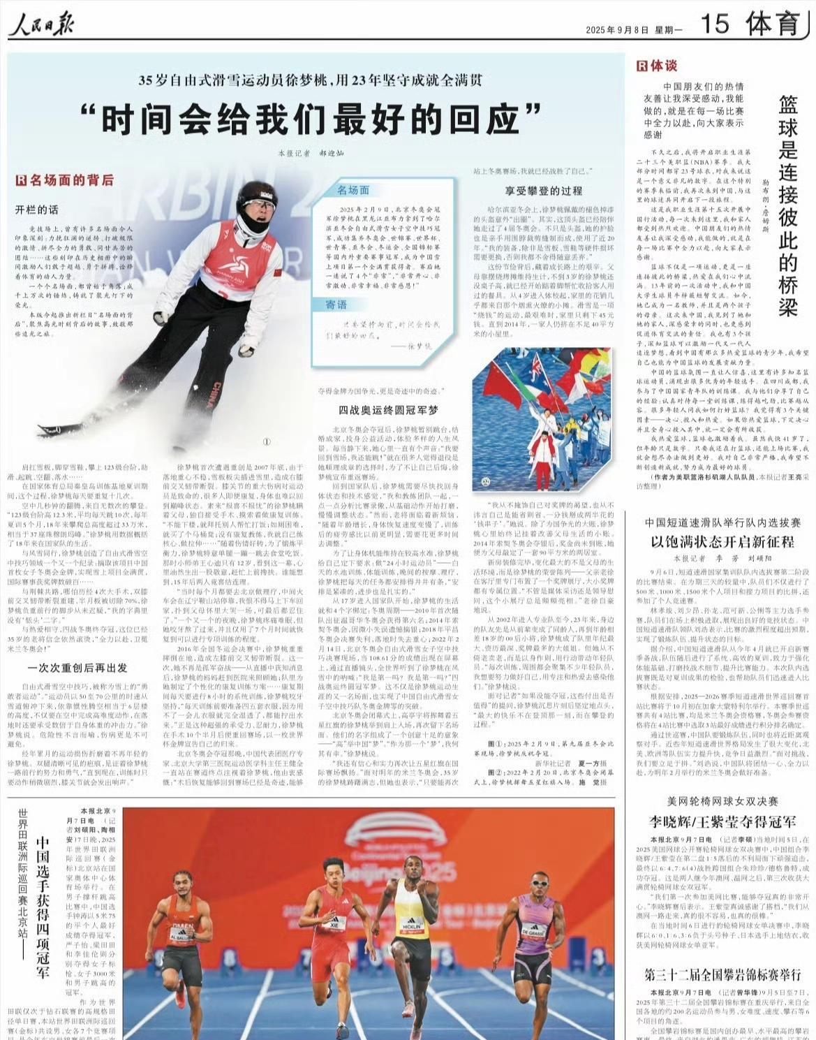 勒布朗-詹姆斯再次登上《人民日报》，篮球是连接彼此的桥梁（2025年9月8日 第