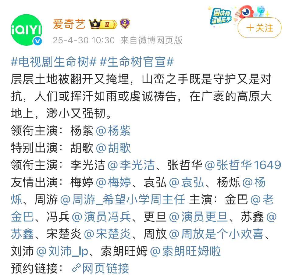 恭喜，官宣啦！
电视剧《生命树》今日已经官宣，领衔主演杨紫  特别出演胡歌  领