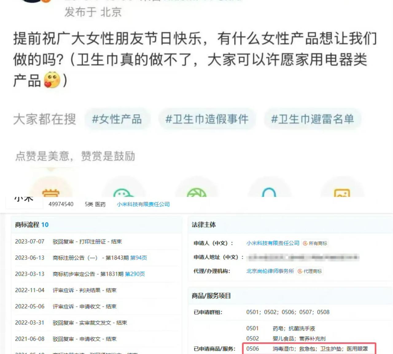 一觉醒来，做女性卫生用品的商家都沉默了！
小米甩出重磅消息：雷老板出手，决定为女
