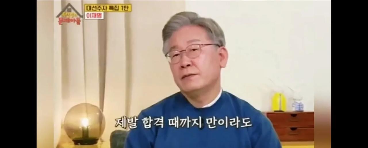 原来，贵为大总统，也有自己的伤心事。
在一档节目中，李在明谈到了父亲。他说，他当