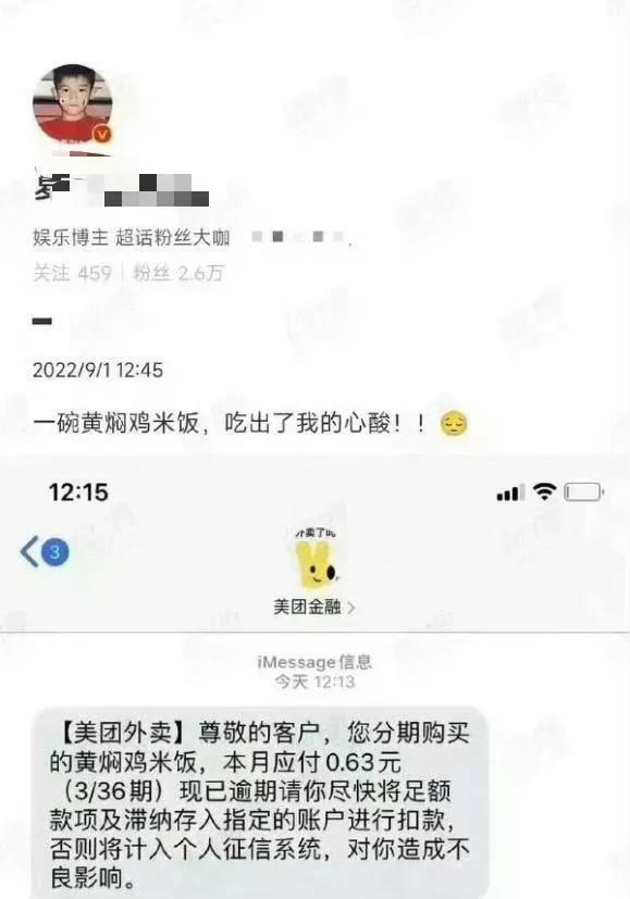每个月付6毛3还逾期了…
一份黄焖鸡 竟然要分36期才能吃，现在真的有这么穷的人