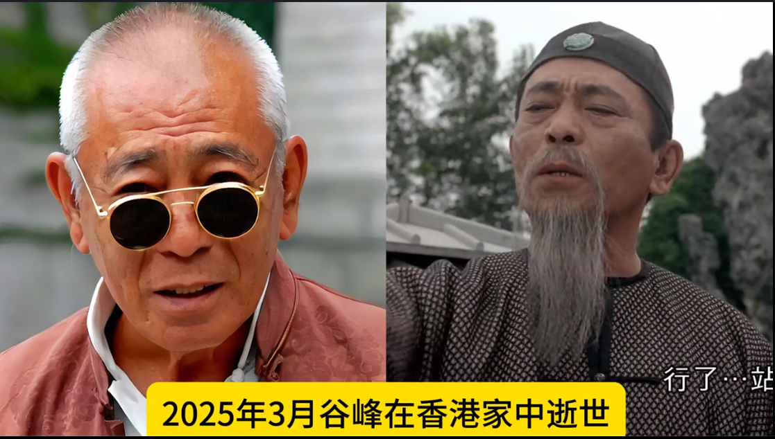 痛惜，2025年接连传出噩耗，18位相声名家、演员相继离世，有多位老艺术家，活到