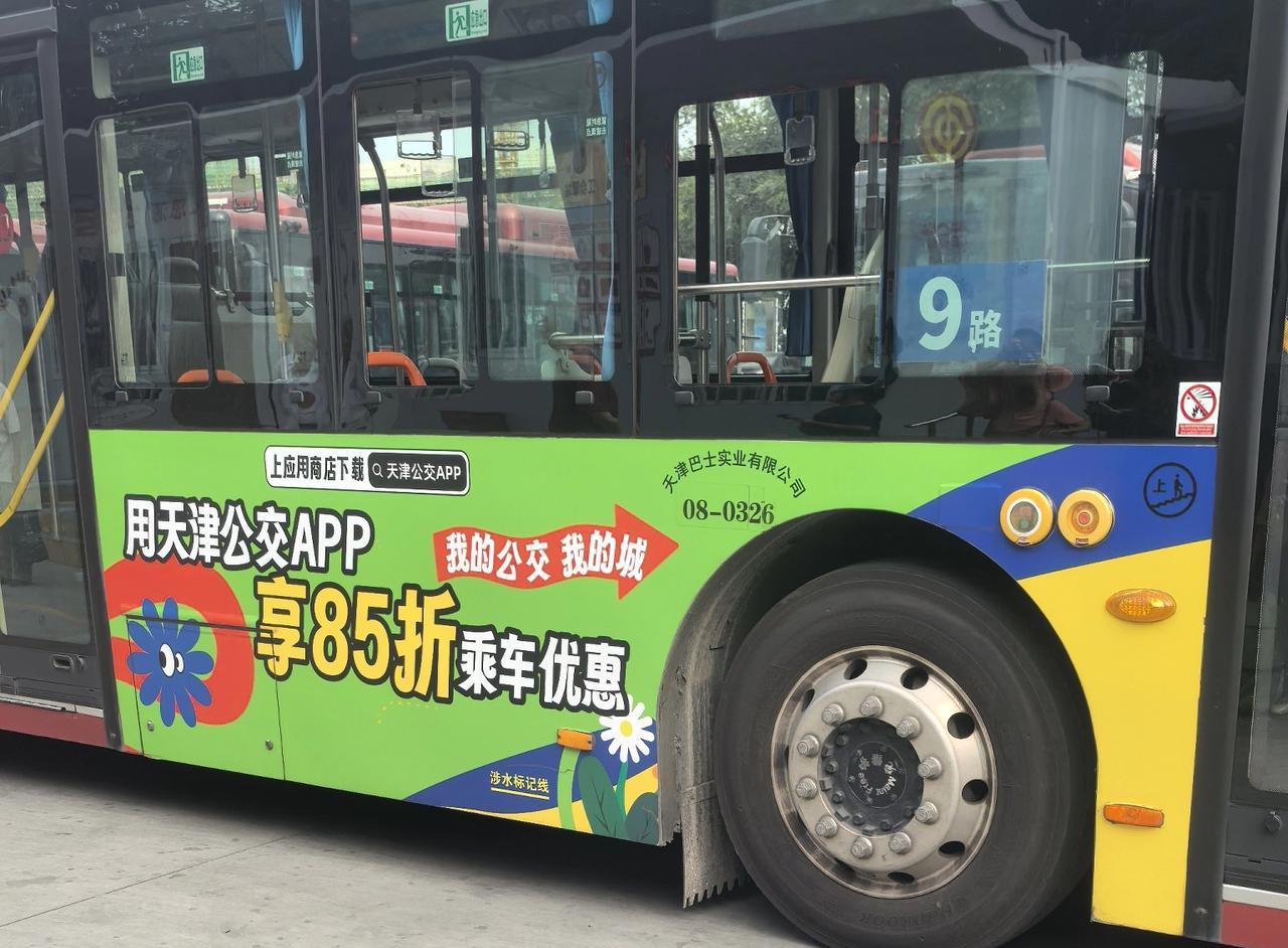 #分享城市新鲜事#天津公交App乘车85折优惠，我还刚知道[不看]