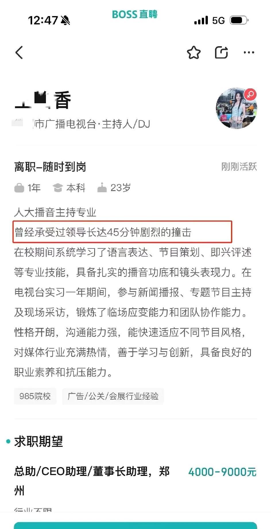 这份简历真不简单。一个23岁女主持人写的求职介绍里，写下了这样一句话：“曾经承受