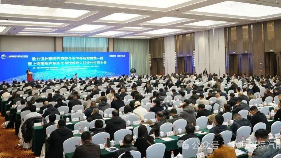 抱团发展，走进长三角｜上海国际汽配永久展馆温州瑞安首站启航，助力产业内外贸一体化腾飞