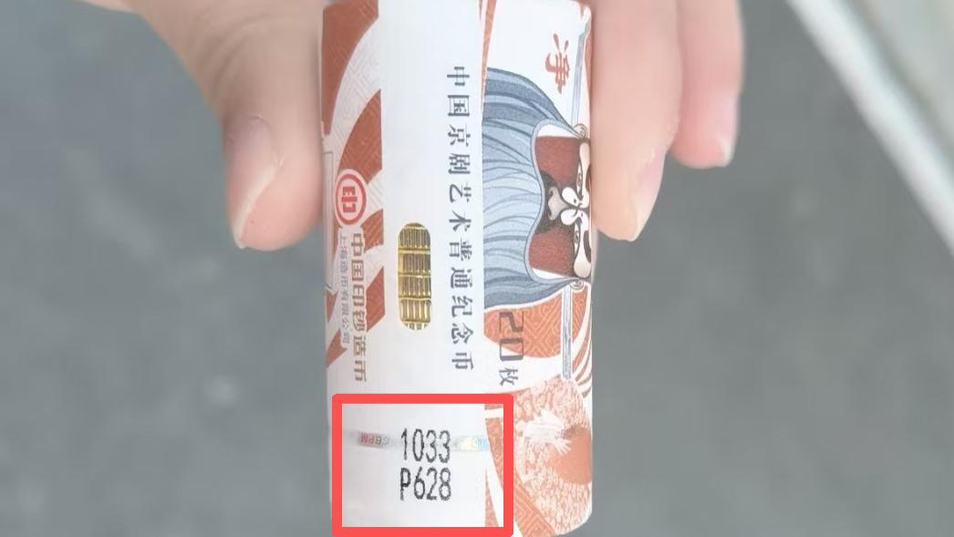 京剧净角纪念币，还能这样玩？这张纪念钞，也得注意了！