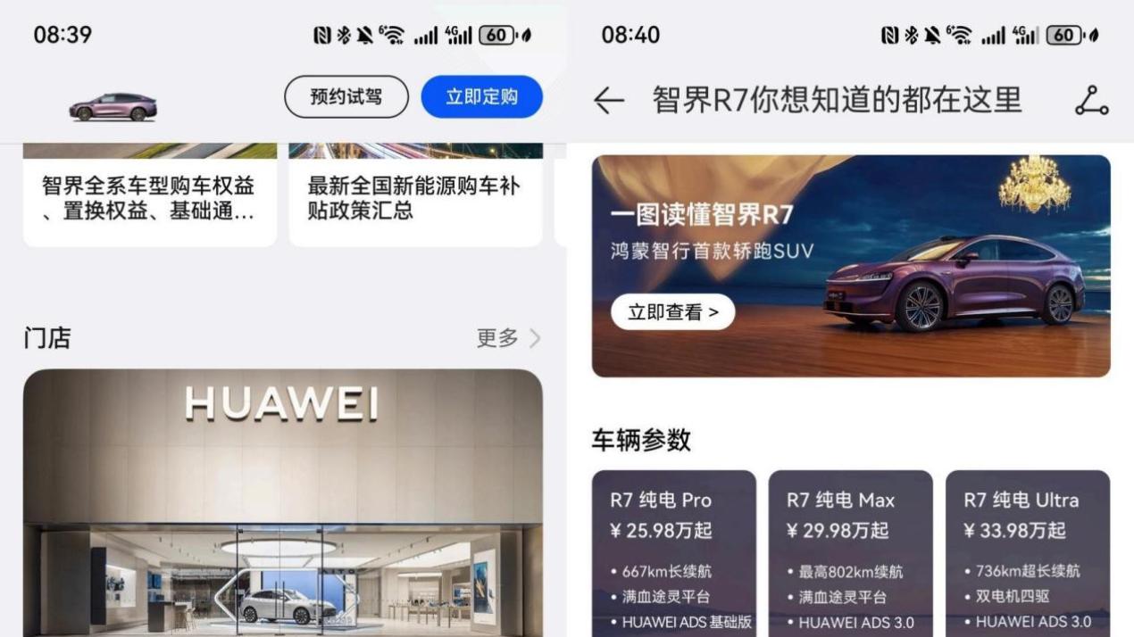 鸿蒙智行、AITO App原生鸿蒙版发布新版本，迎车屏互联等超多功能