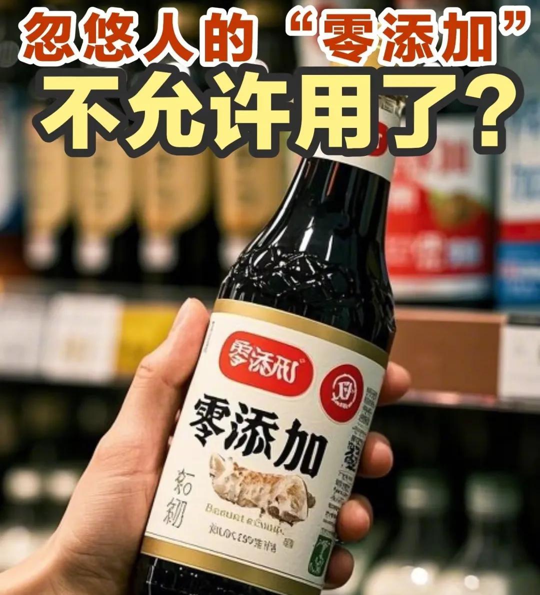 我就奇了怪了，
这些打擦边球的商标，注册时就不应该通过，现在倒好，“0添加”只是