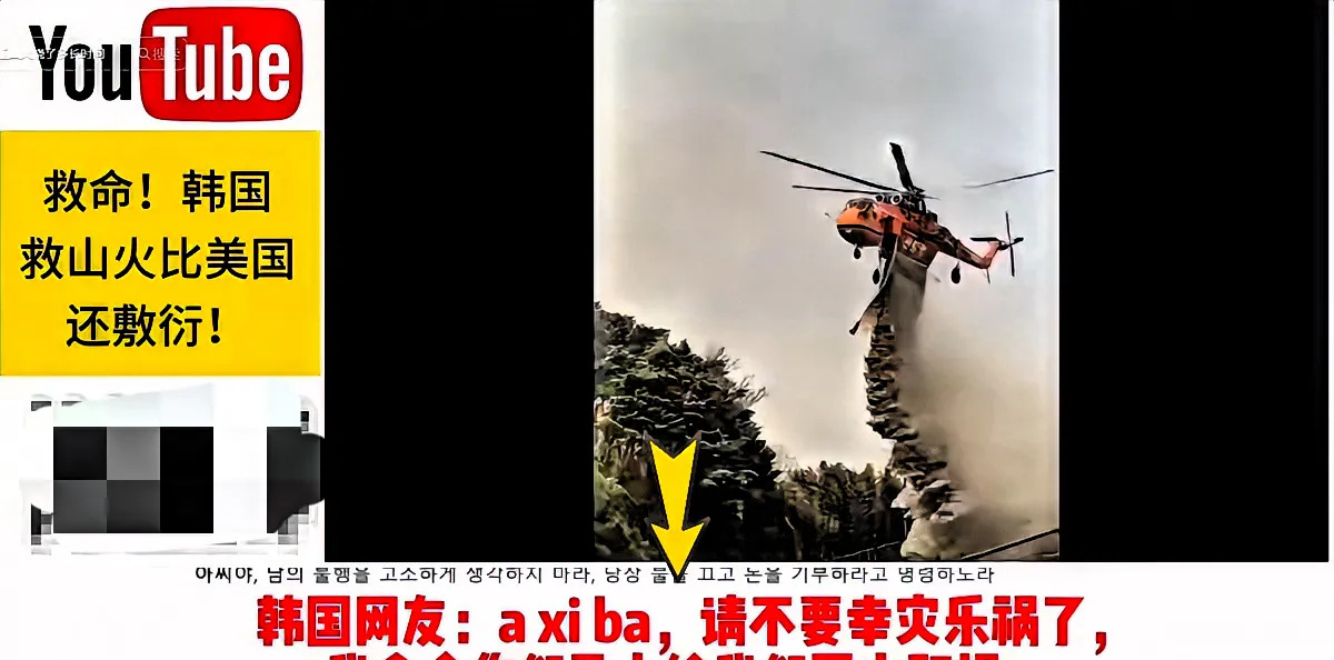 韩国山火要中国捐物惹争议











太气人了！韩国山火，竟然有人命令