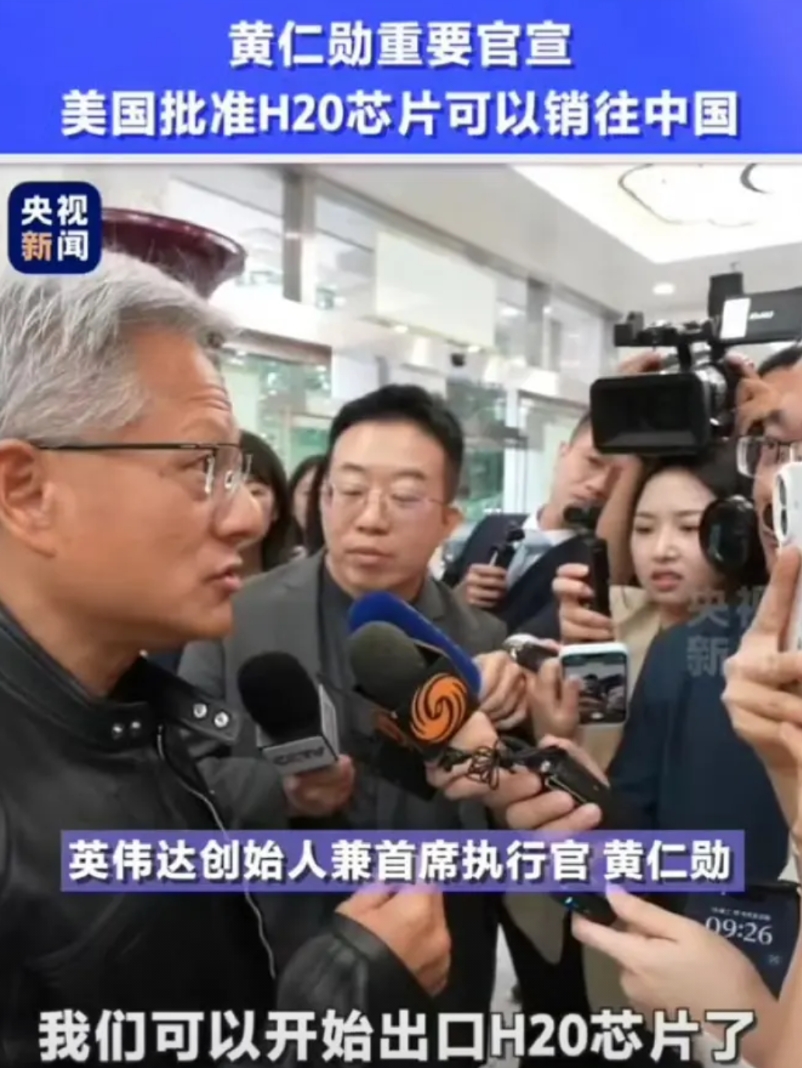 英伟达H20芯片宣布恢复对中国销售，本来就阉割版，再不卖库存里的都变破铜烂铁了，