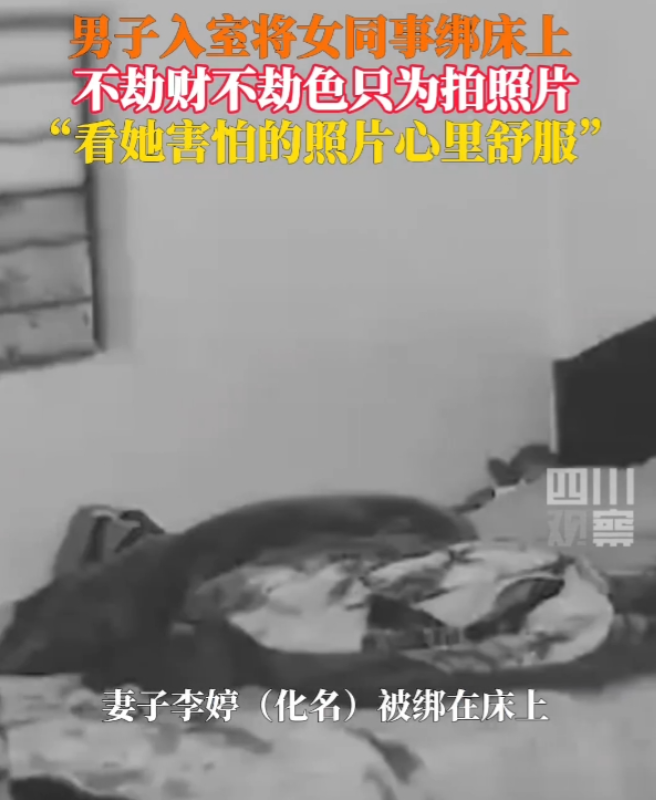 男子抑郁发作把女同事绑床上拍照：“看她害怕我就舒服点”
近日，上海。男子夜班提前