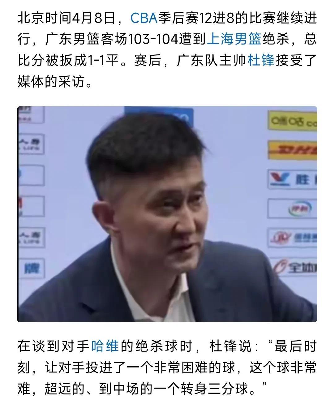广东被绝杀后，杜锋无奈 表达了自己看法
在季后赛广东对阵上海G2的比赛中，双方经