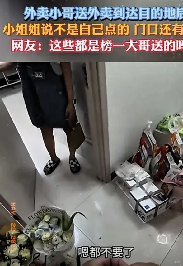 5月20日那天，一个外卖小哥给一名女子一次送了三份外卖。女了开门后说她只点了一份