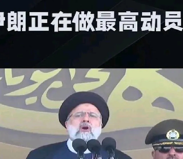 伊朗做最高战争动员！伊朗的疯狂复仇即将开始，
伊朗最高领袖哈梅内伊在全国电视讲话