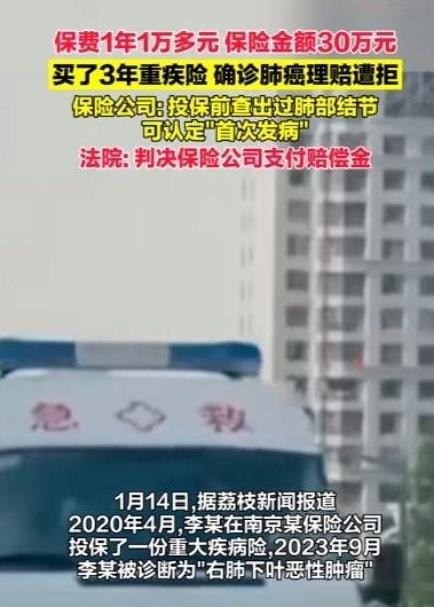 “脸都不要了？”2020年江苏一男子在体检时发现肺结节，为求安心便买了一份重疾保