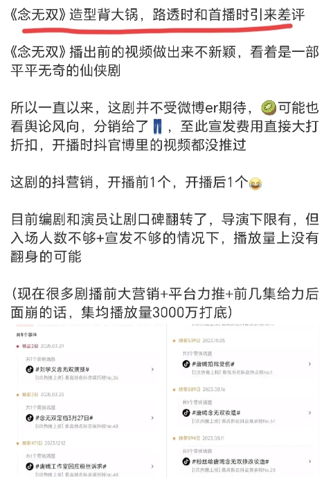 《念无双》热度破7000万了
这部剧最大的遗憾，不光是宣传不到位，它的问题是开头
