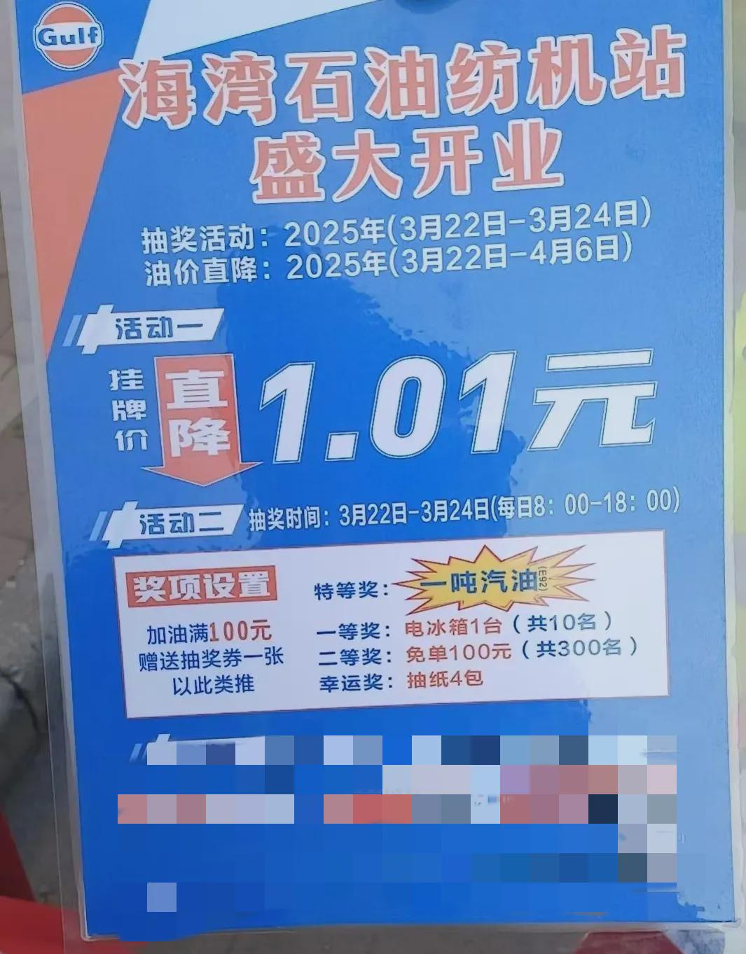 天津河北区万柳村街，3月22日（本周六）新开一家海湾石油加油站，开车的朋友们注意