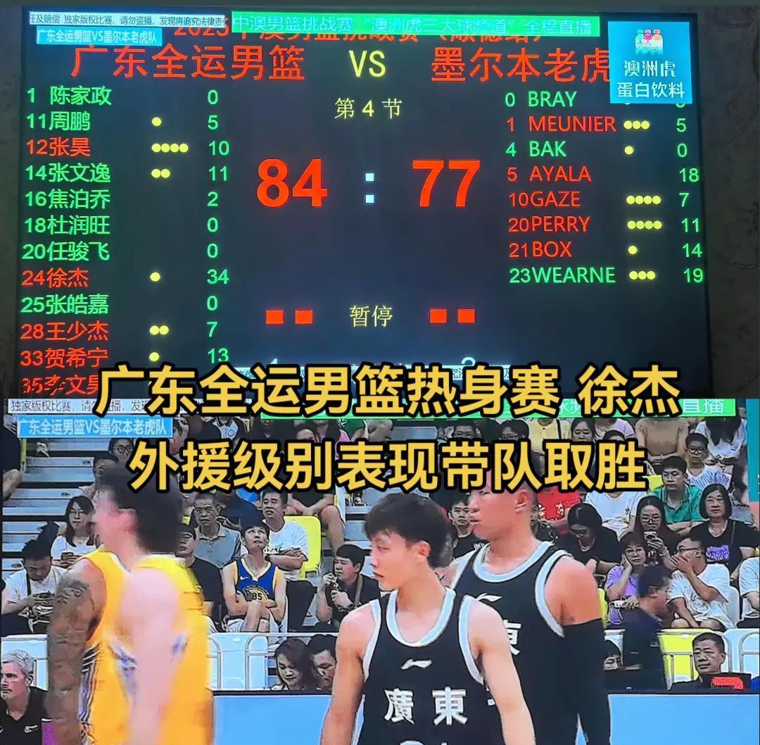 广东全运男篮赢了，终于赢了，顺德热身赛，品尝美食，击败对手
广东全运男篮结束了深