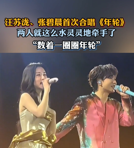 汪苏泷：我俩都是《年轮》的原唱。
张碧晨：我才是《年轮》唯一的原唱。
汪苏泷：哦