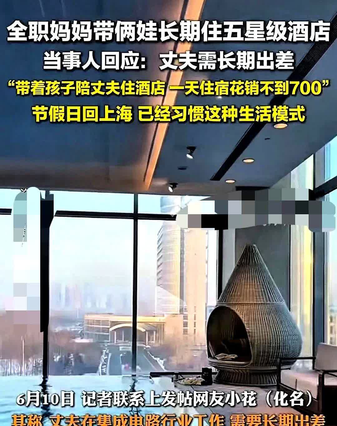 一女子为陪伴出差的丈夫，带着两个孩子常住五星级酒店。

一年住350天，这一