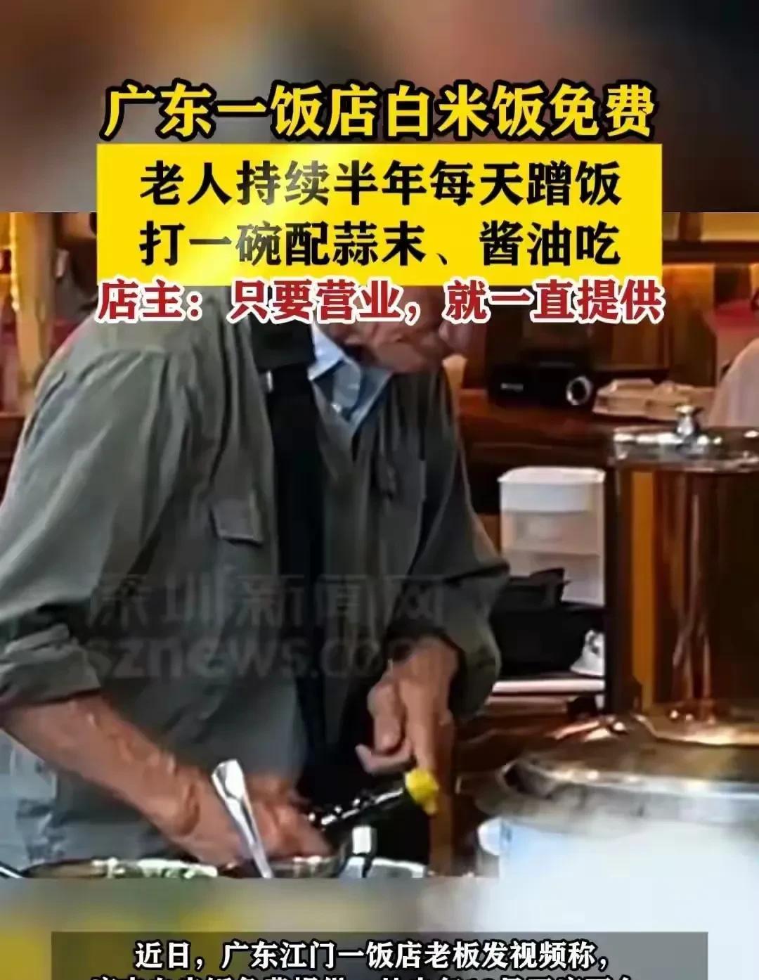 泪崩！免费蹭饭半年，老板说，吃不穷我。
广东江门一家饭店，
最近上了热搜，
原因
