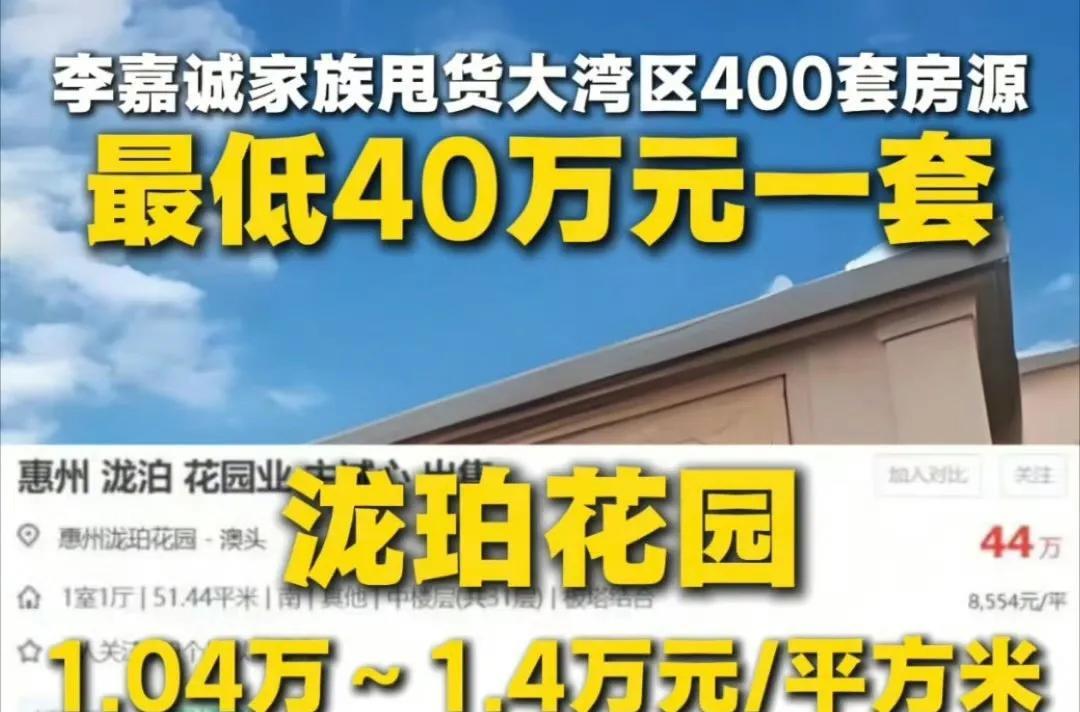 李嘉诚开始行动了，
大湾区400套房源直接甩卖，
不是因为要急着卖房套现，而是他