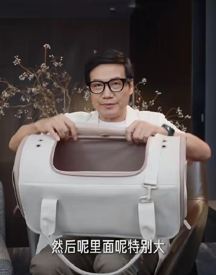 雷军又双叒叕出核心技术了！
猫包！
初心是解决公司养猫员工的难题！
也没大毛病，