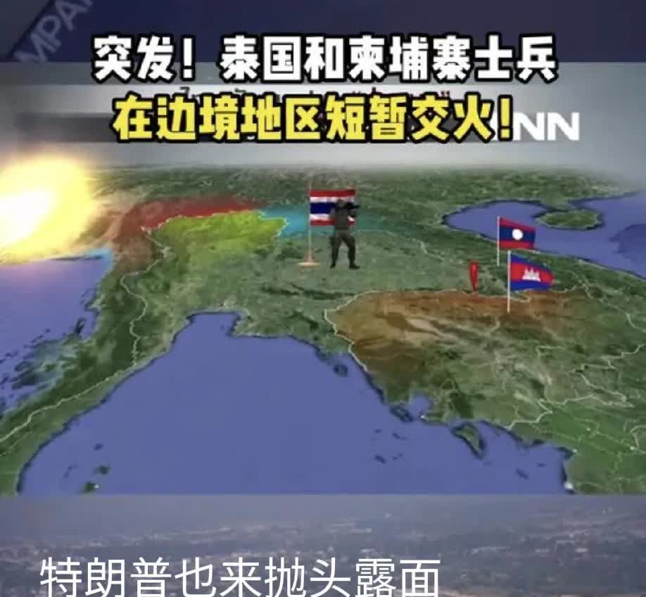 为什么调停泰柬停火者是美国，而不是中国呢？
       泰国和柬埔寨发生武装
