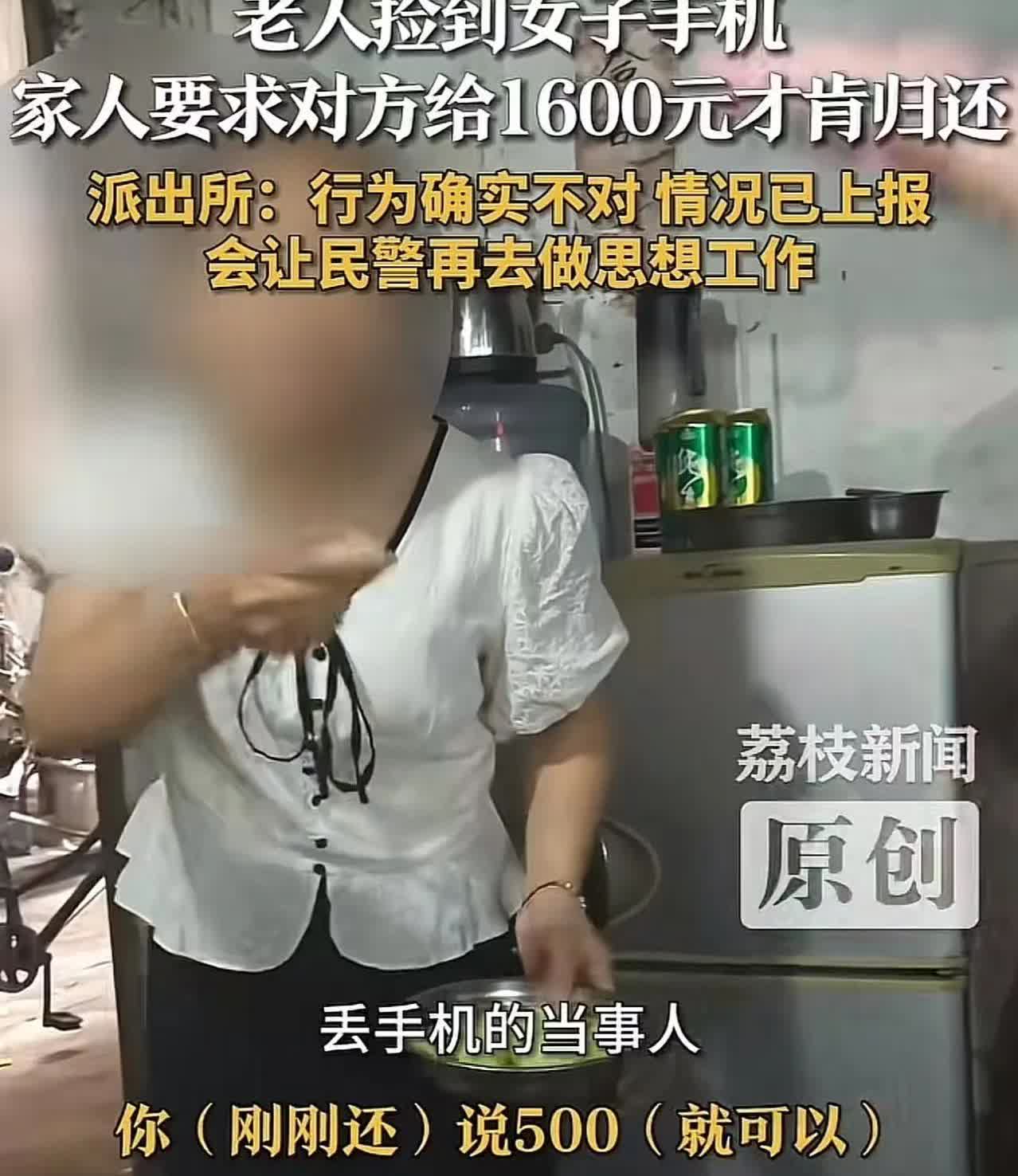 广东，女子手机丢失被大妈捡到，大妈索要500报酬，女子为了拿回手机只能答应。可是