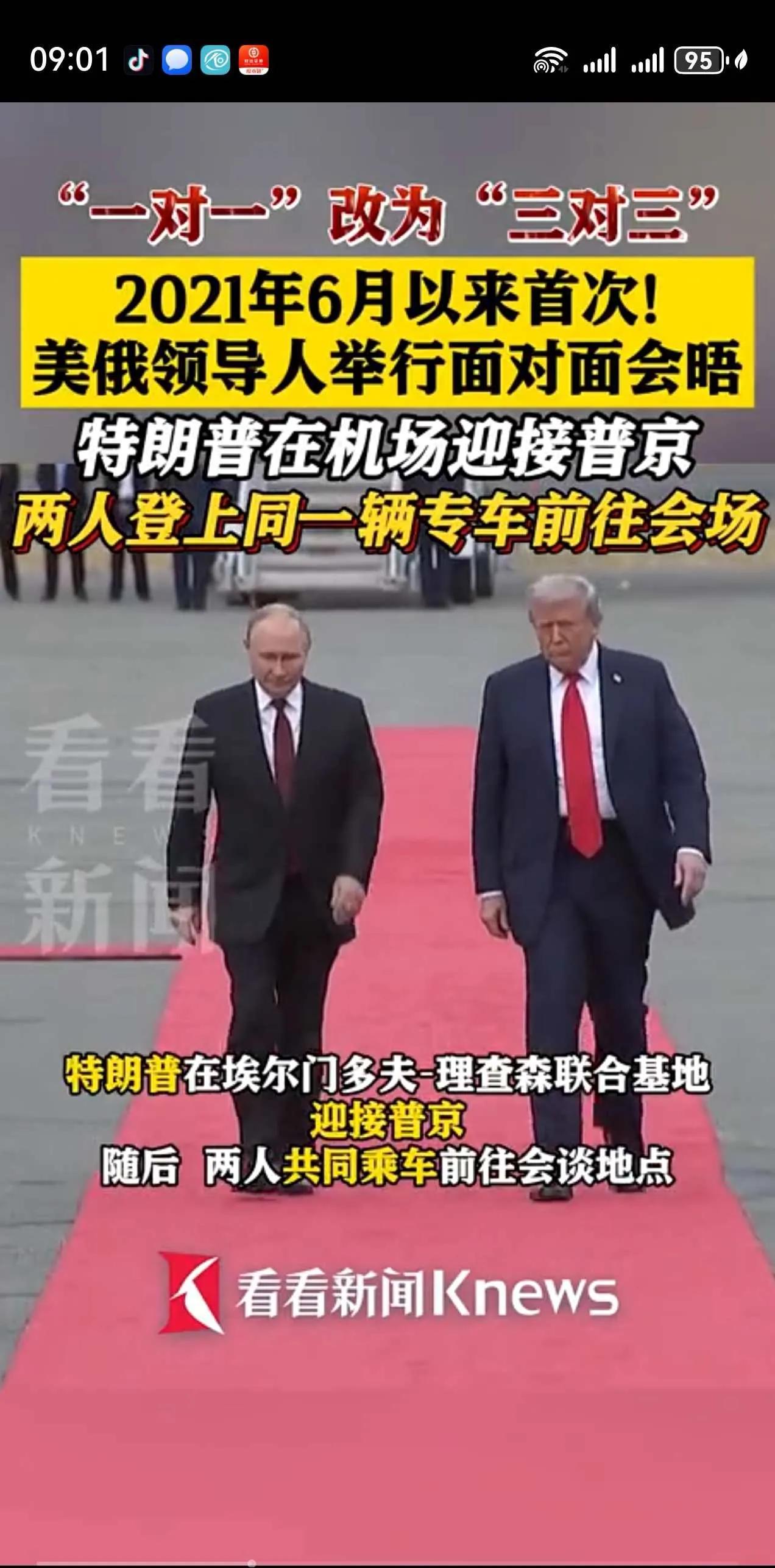 双普会，普帝算是单刀赴会吗？这阿拉斯加是美国的领土，漂亮不敢下手弄普帝吧？普帝的