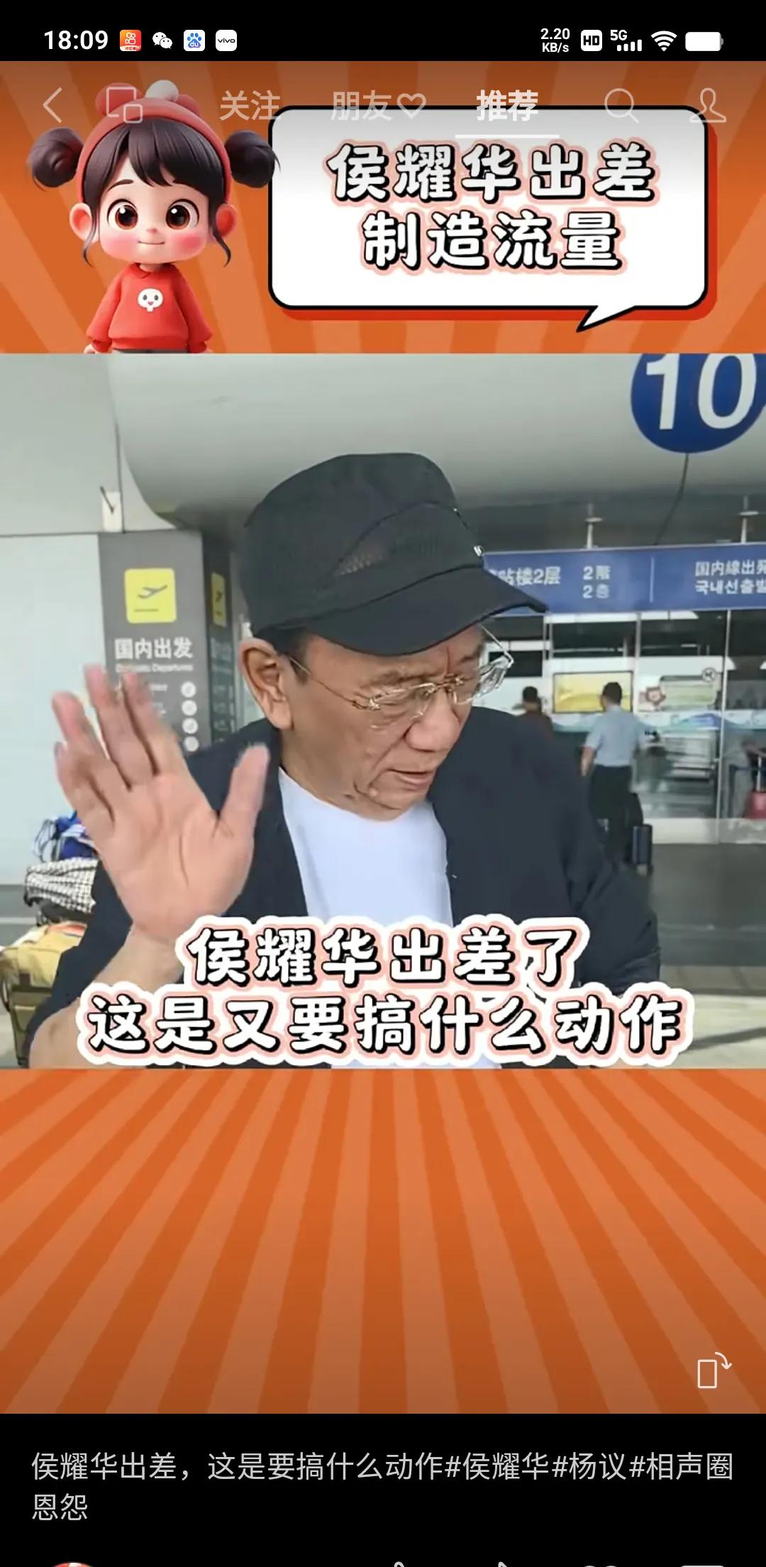 侯二爷出差了！



杨老五单飞后，侯二爷明显消沉了不少。他很少公开露面，也鲜有
