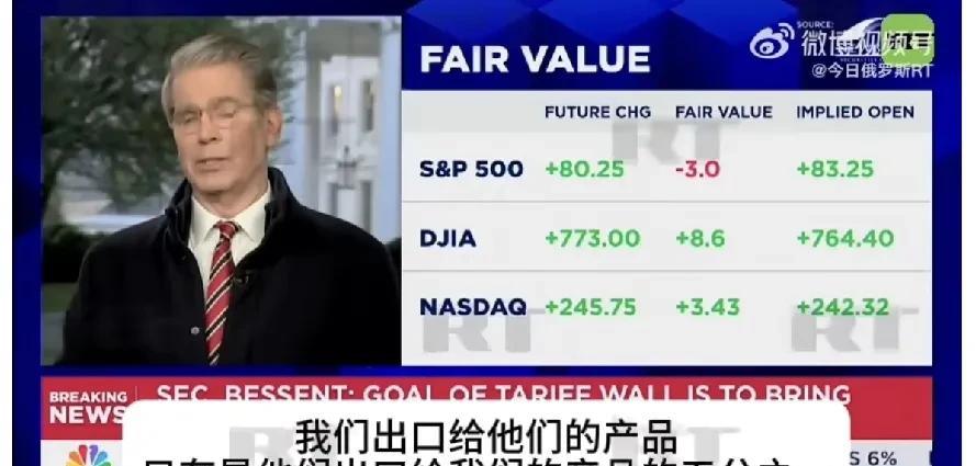 美国财政部长贝森特宣称，中国对美国加征关税不会给美国带来损失。我们出口给他们的产
