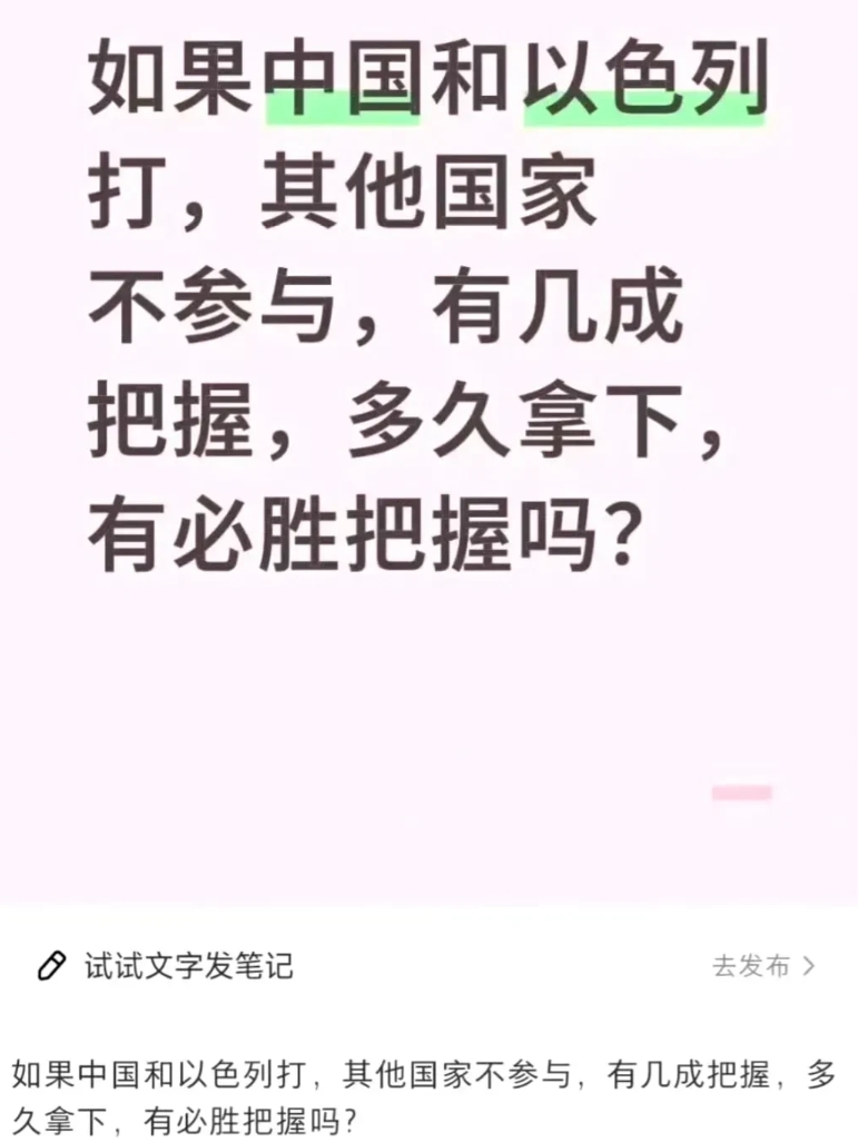 这些精神以色列的大殖子确实非常狂妄，把以色列和我们来相提并论了，提问我们和以色列