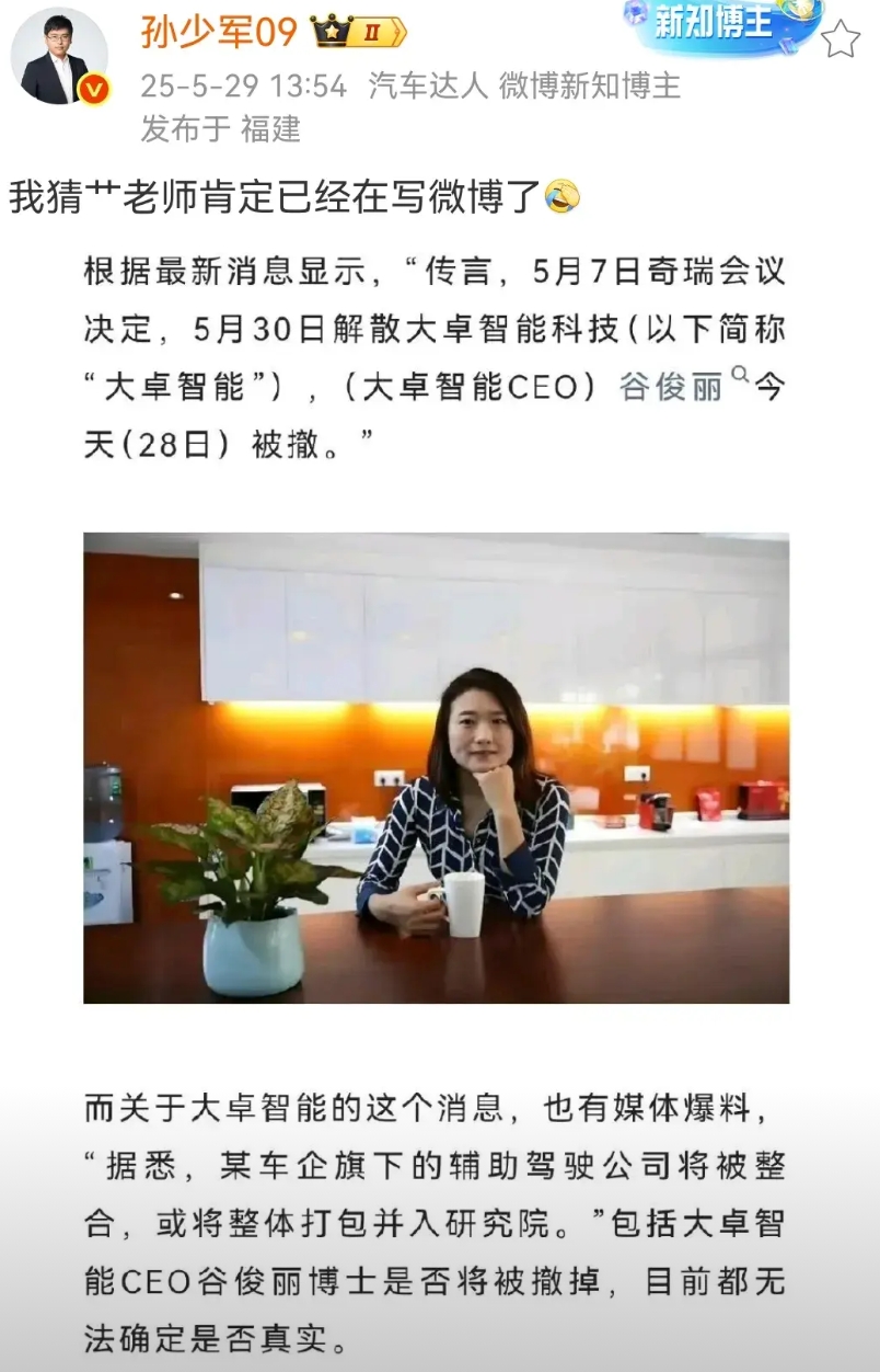 奇瑞汽车解散大卓智能！智能驾驶方案研发失利！
对于奇瑞来说现阶段就是积极拥抱华为